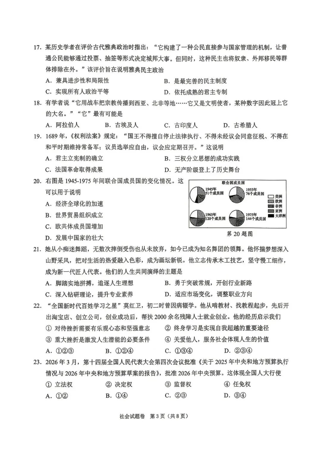 中考一模|2026年4月浙江省绍兴市中考一模「全科」试题(市统测)(全科含答案) 第51张