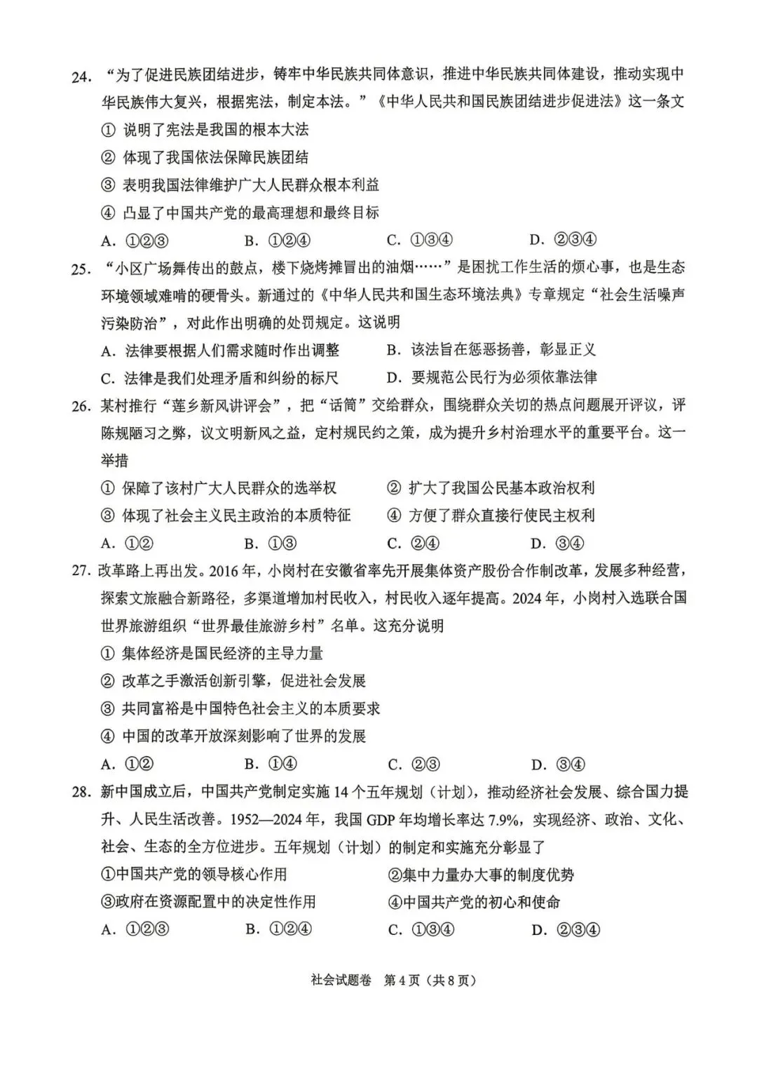中考一模|2026年4月浙江省绍兴市中考一模「全科」试题(市统测)(全科含答案) 第52张