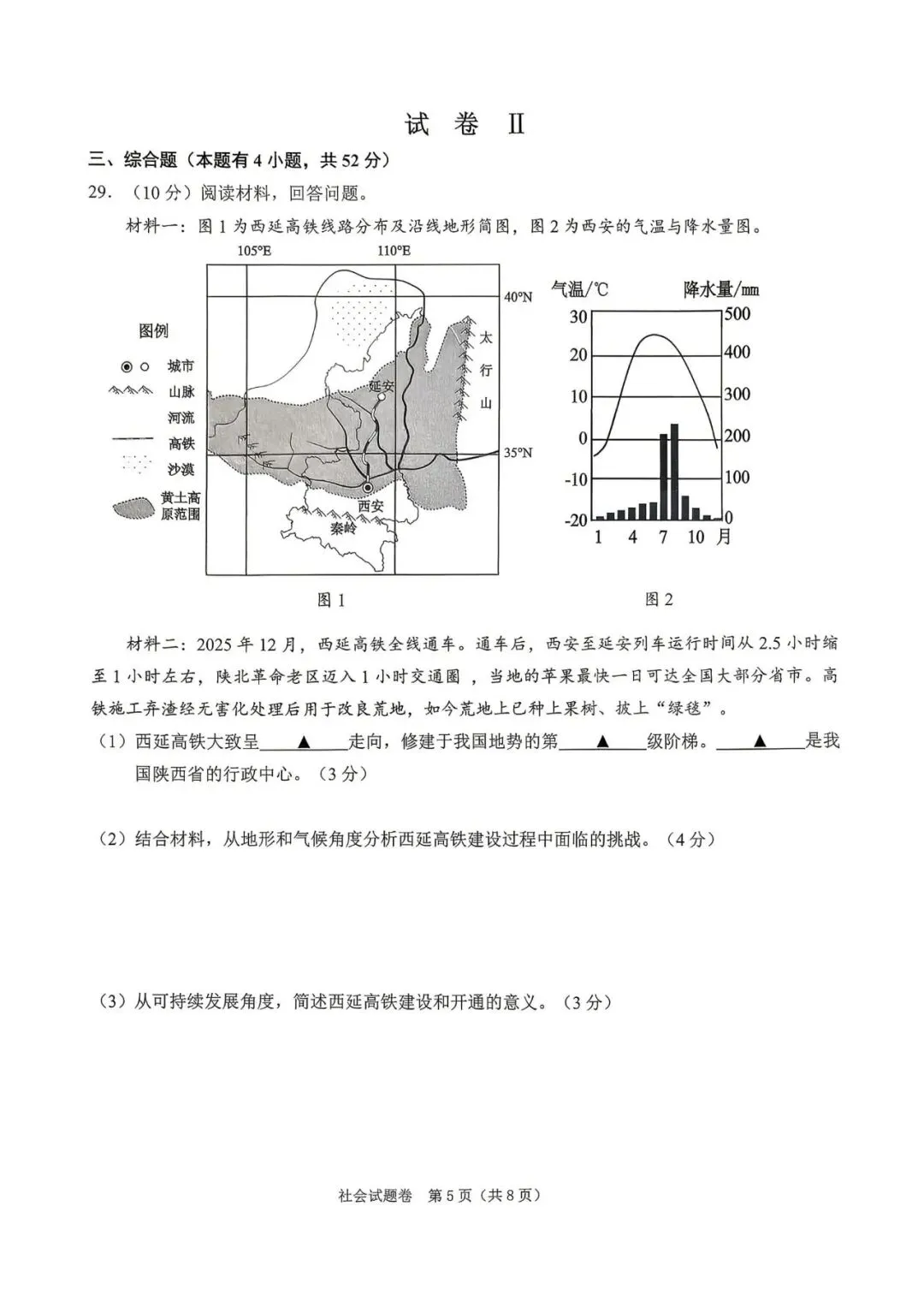 中考一模|2026年4月浙江省绍兴市中考一模「全科」试题(市统测)(全科含答案) 第53张