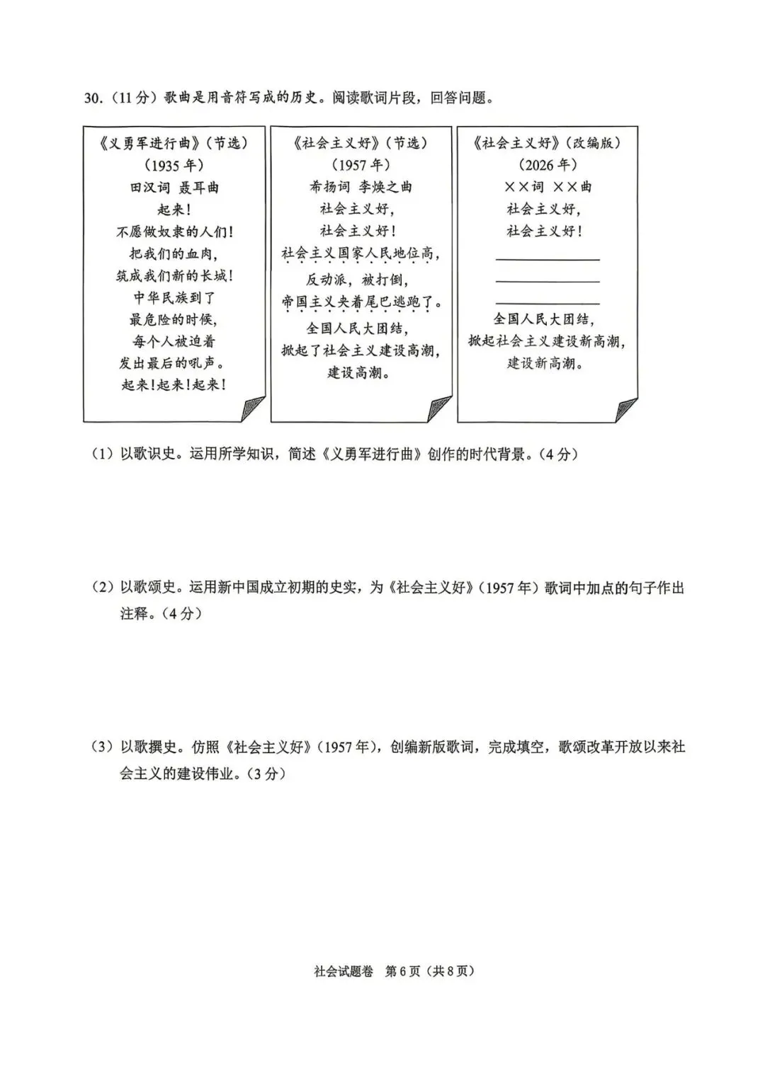 中考一模|2026年4月浙江省绍兴市中考一模「全科」试题(市统测)(全科含答案) 第54张