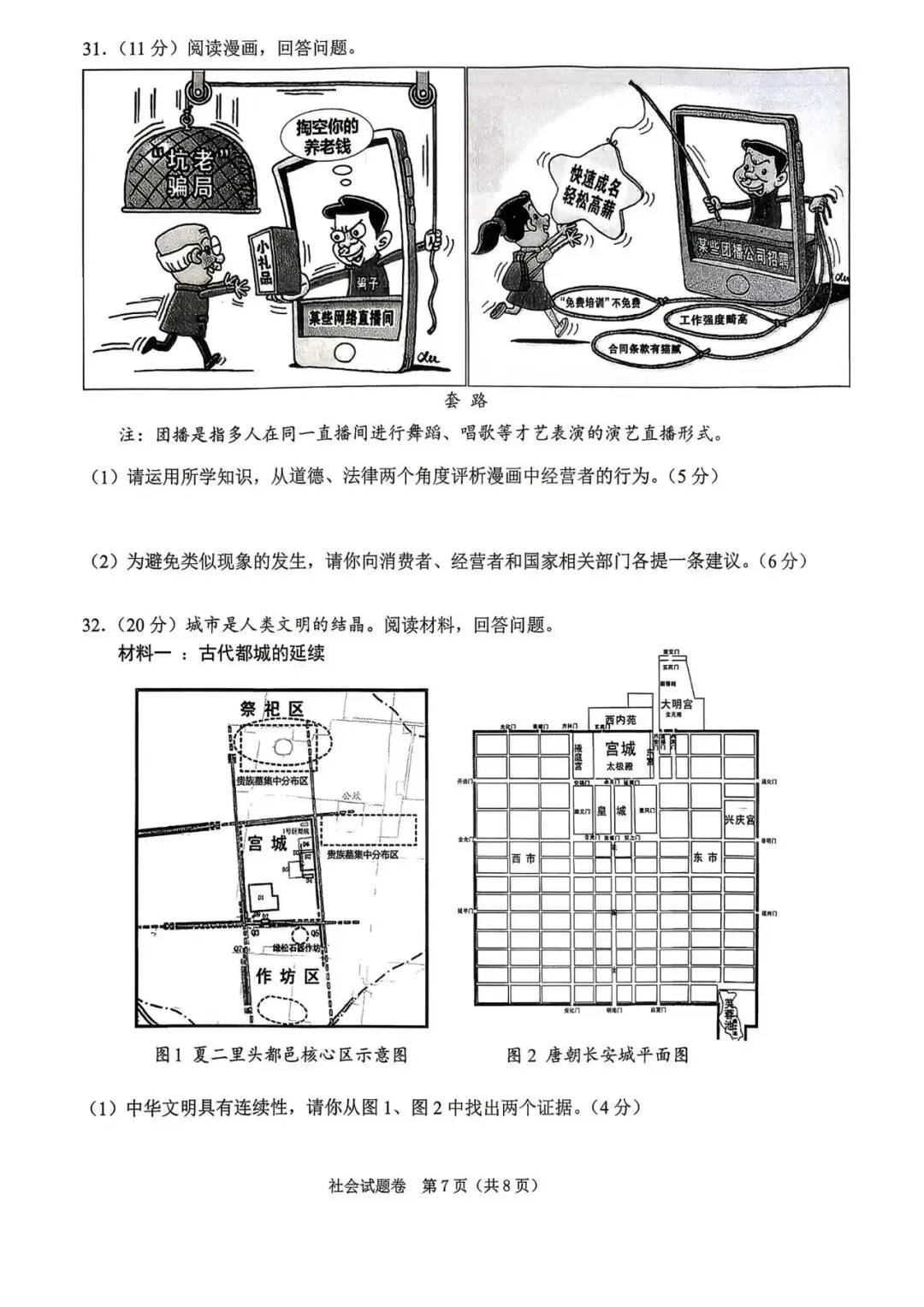 中考一模|2026年4月浙江省绍兴市中考一模「全科」试题(市统测)(全科含答案) 第55张