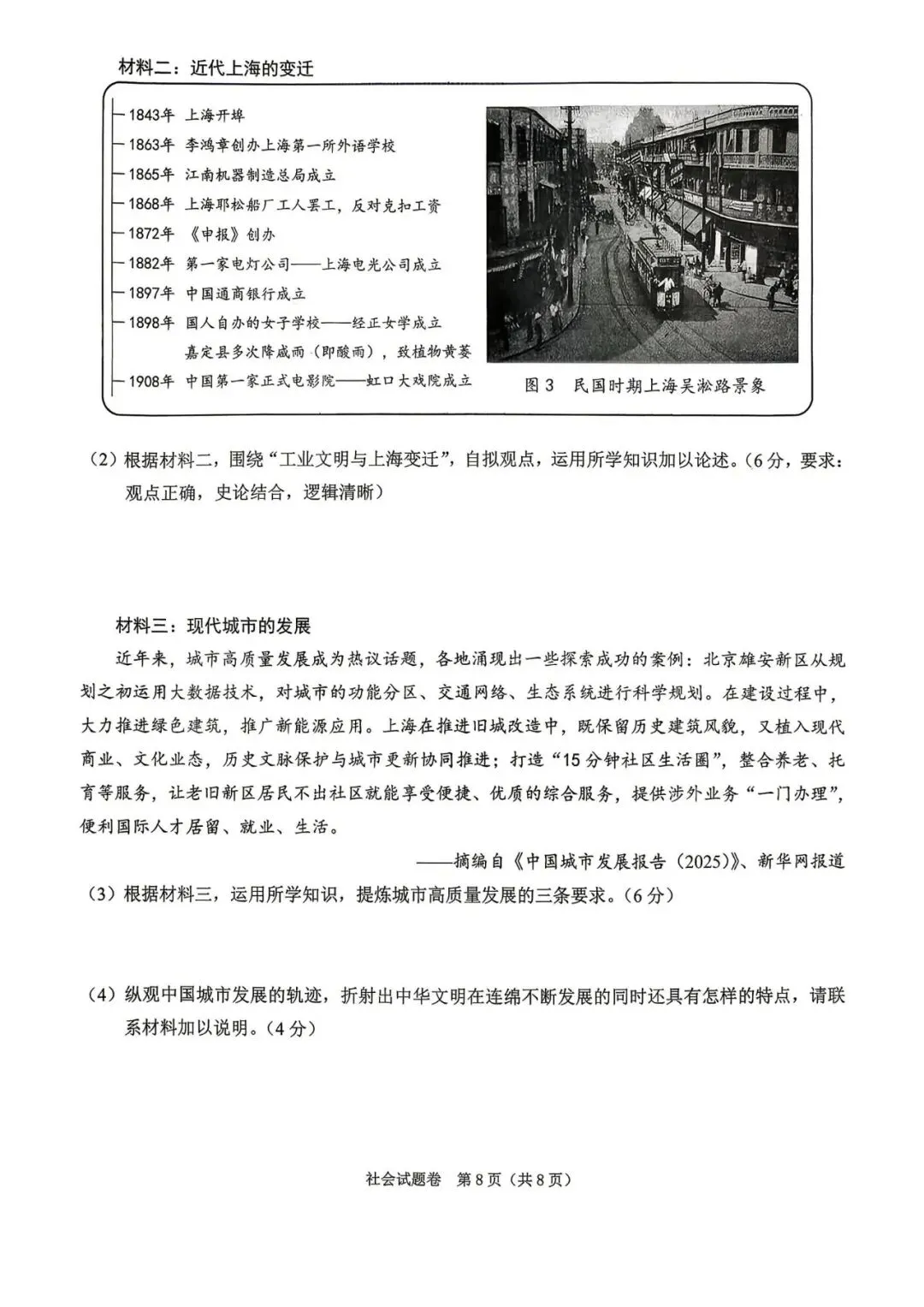 中考一模|2026年4月浙江省绍兴市中考一模「全科」试题(市统测)(全科含答案) 第56张