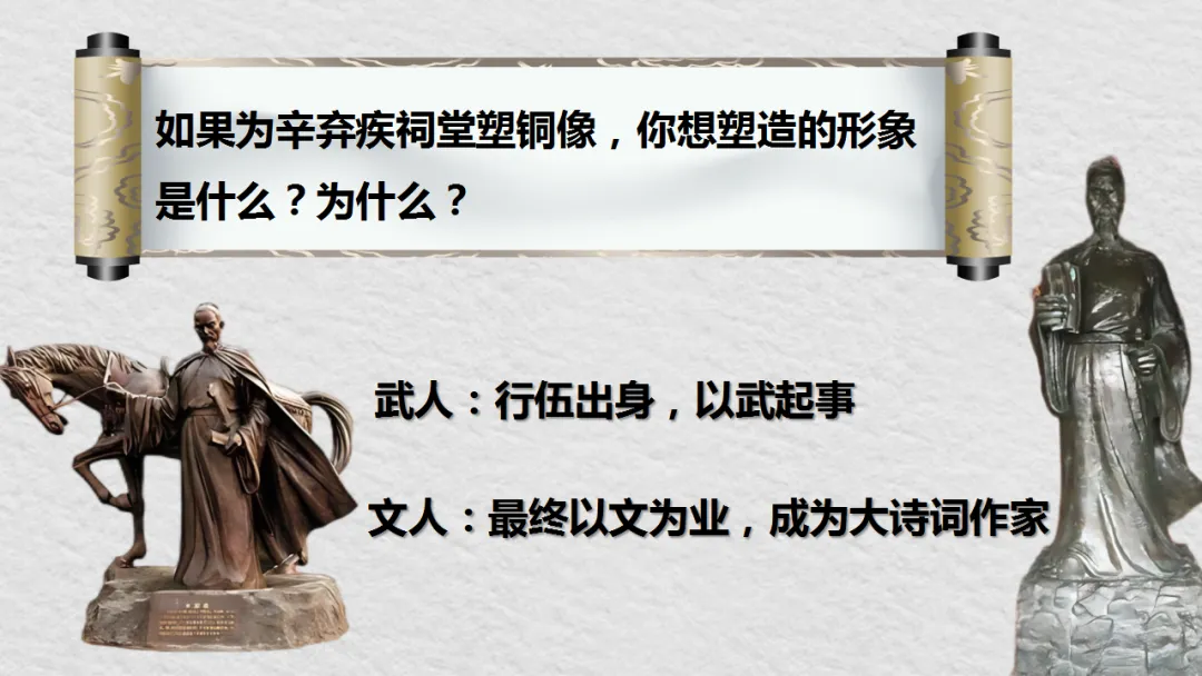 中考语文复习:辛弃疾词四首整合 ppt 第3张