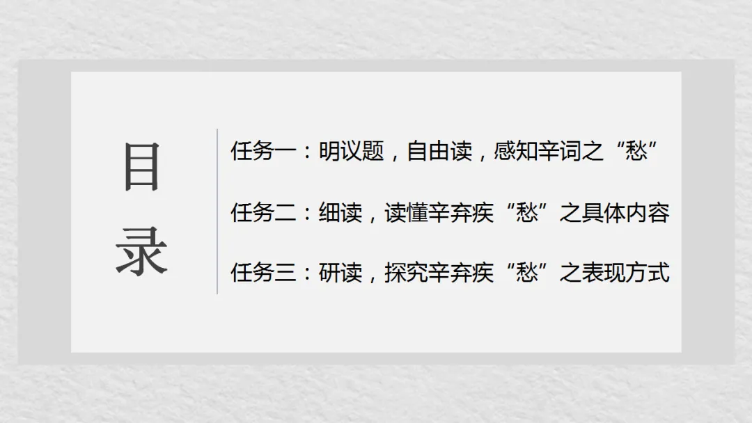 中考语文复习:辛弃疾词四首整合 ppt 第5张