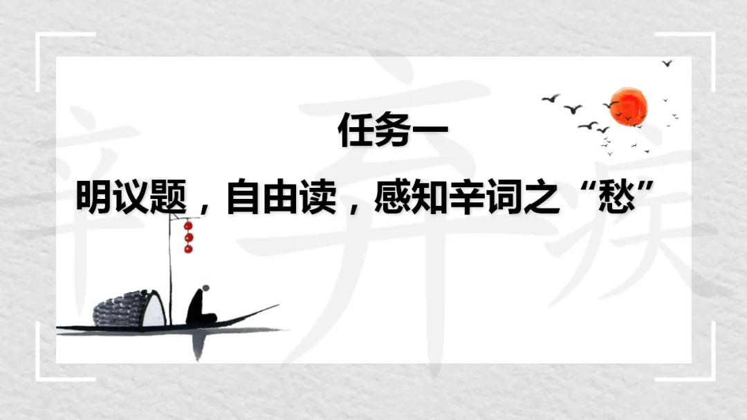 中考语文复习:辛弃疾词四首整合 ppt 第6张