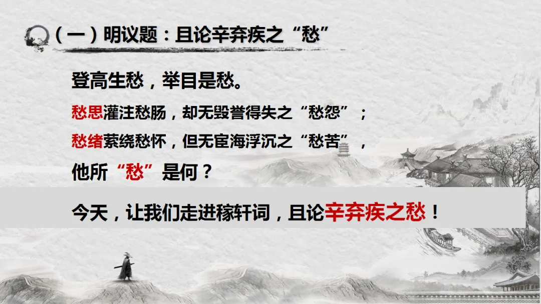 中考语文复习:辛弃疾词四首整合 ppt 第7张