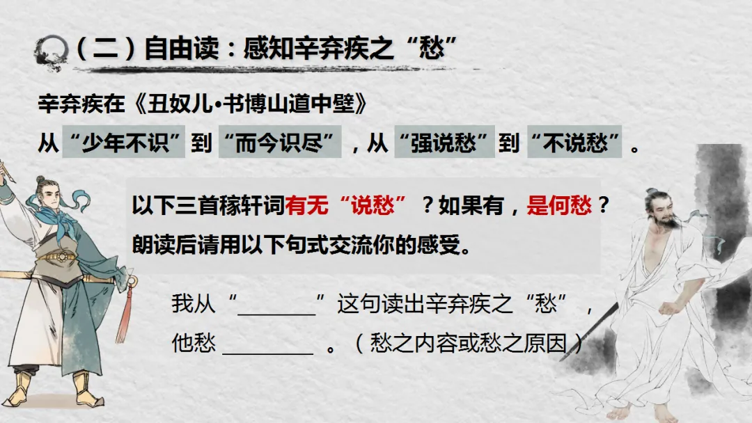 中考语文复习:辛弃疾词四首整合 ppt 第8张