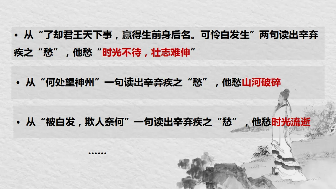 中考语文复习:辛弃疾词四首整合 ppt 第9张