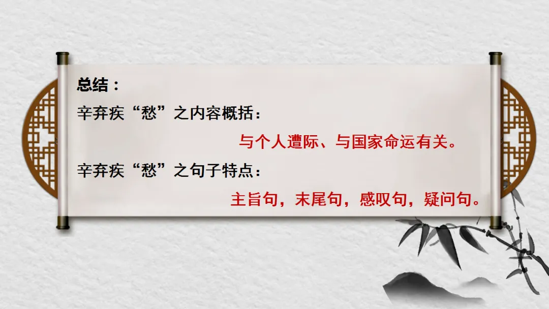 中考语文复习:辛弃疾词四首整合 ppt 第10张