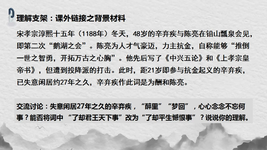 中考语文复习:辛弃疾词四首整合 ppt 第15张