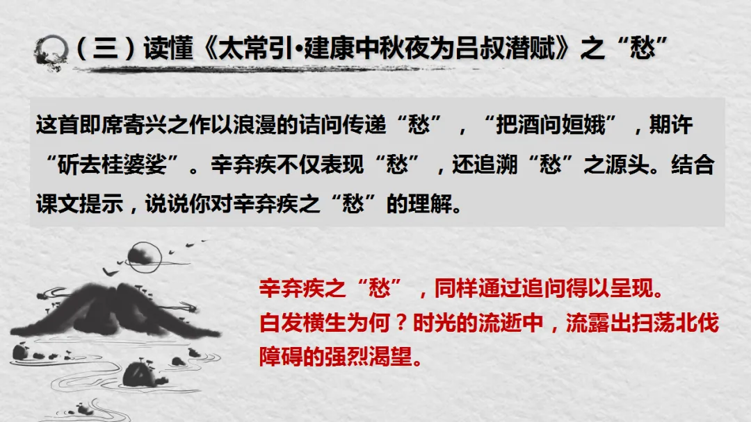 中考语文复习:辛弃疾词四首整合 ppt 第19张