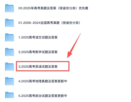 【2025年高考真题】全国新高考1、2卷(英语)真题+答案完整版汇总含北京卷自命题 第2张