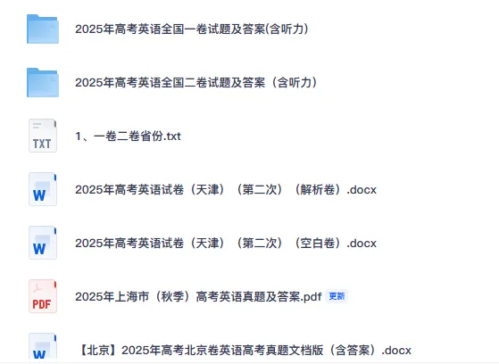【2025年高考真题】全国新高考1、2卷(英语)真题+答案完整版汇总含北京卷自命题 第3张