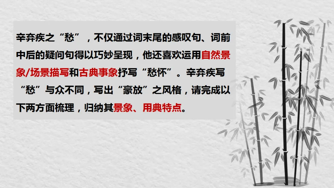 中考语文复习:辛弃疾词四首整合 ppt 第23张