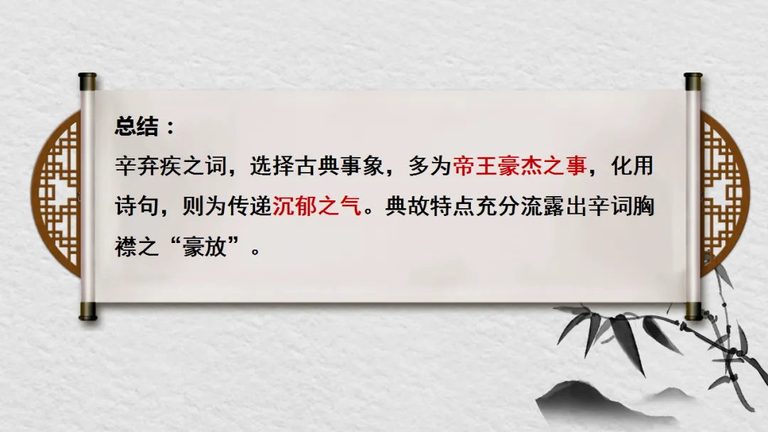 中考语文复习:辛弃疾词四首整合 ppt 第29张