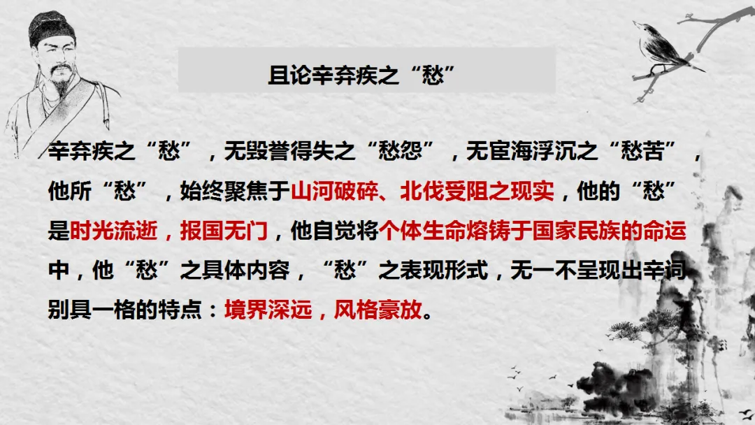 中考语文复习:辛弃疾词四首整合 ppt 第30张