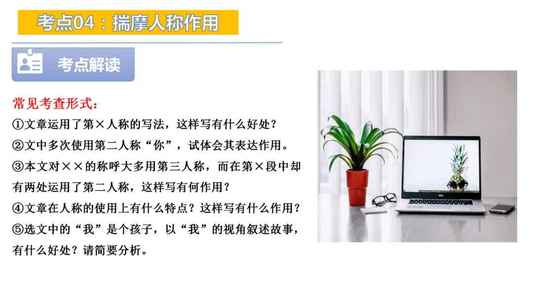 2026年中考专题复习:人称作用ppt 第6张