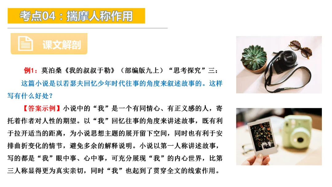 2026年中考专题复习:人称作用ppt 第7张