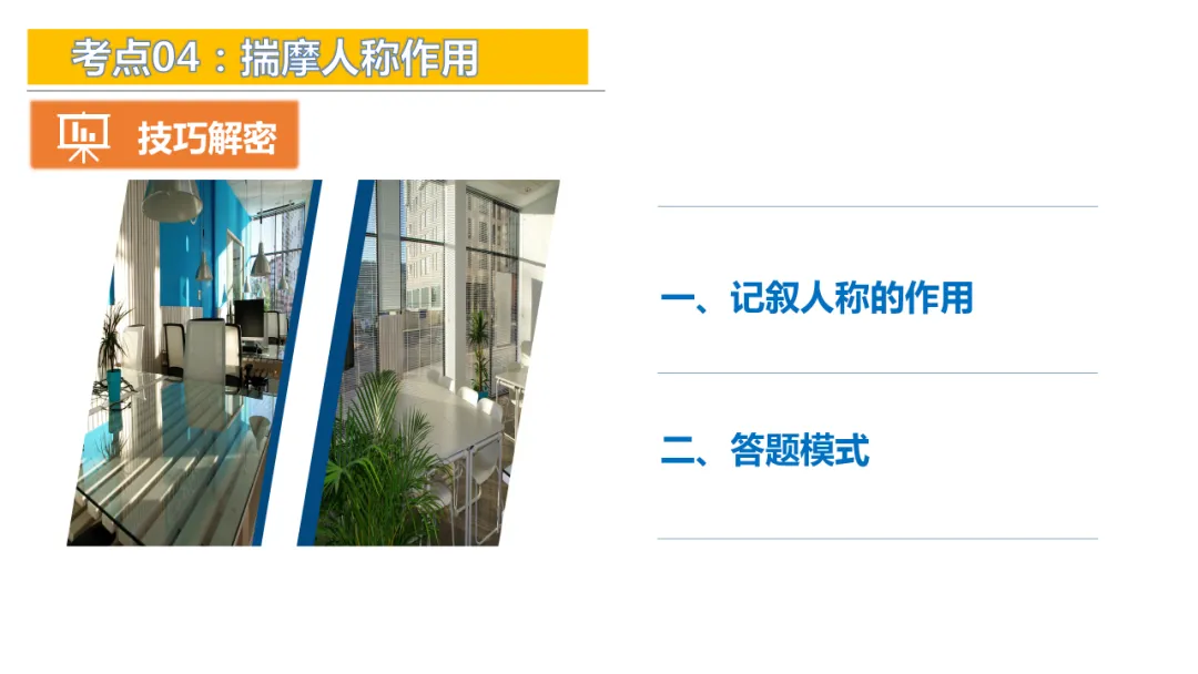 2026年中考专题复习:人称作用ppt 第9张