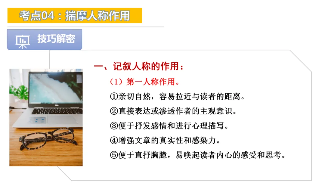 2026年中考专题复习:人称作用ppt 第10张