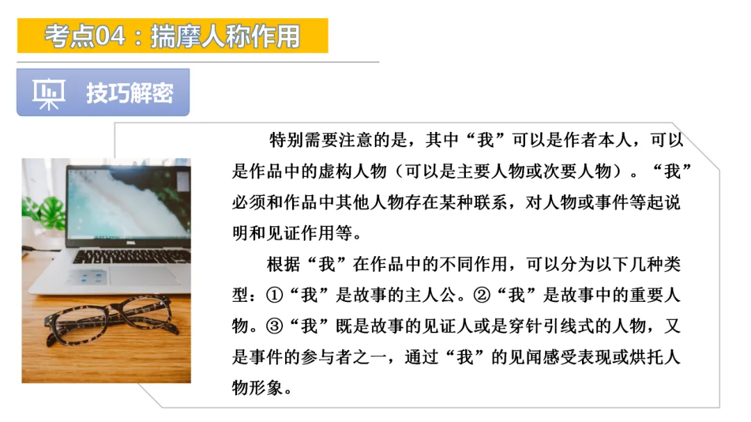 2026年中考专题复习:人称作用ppt 第11张