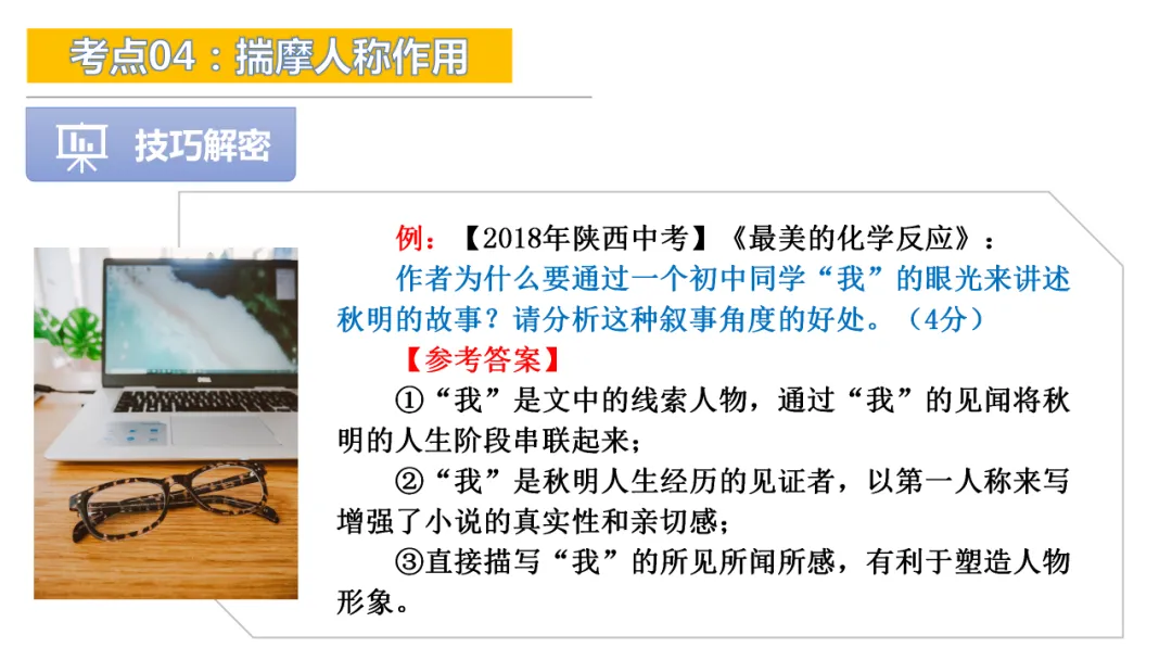 2026年中考专题复习:人称作用ppt 第12张