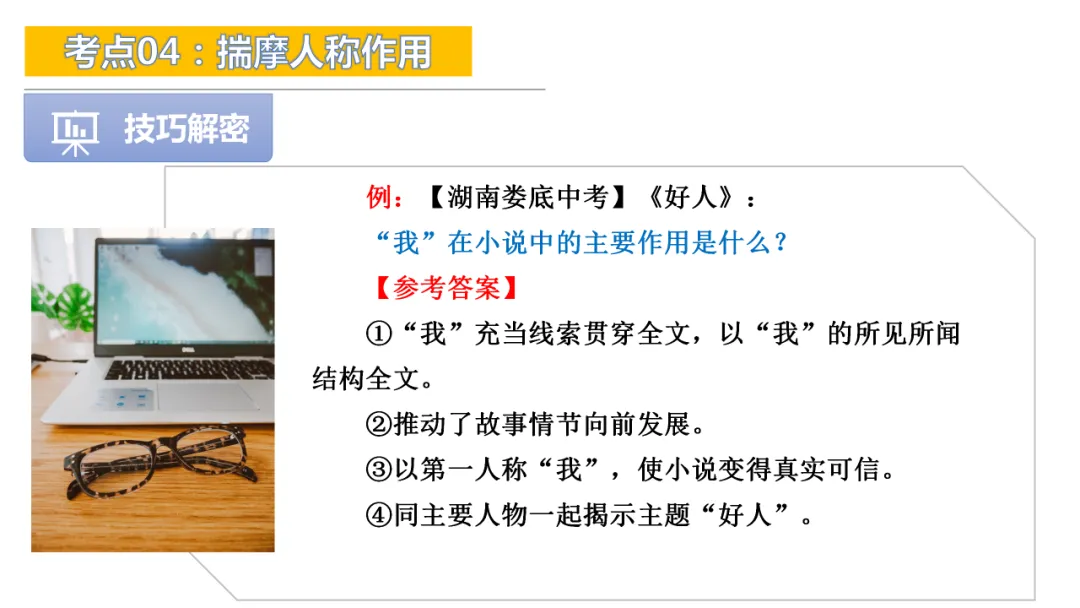 2026年中考专题复习:人称作用ppt 第13张