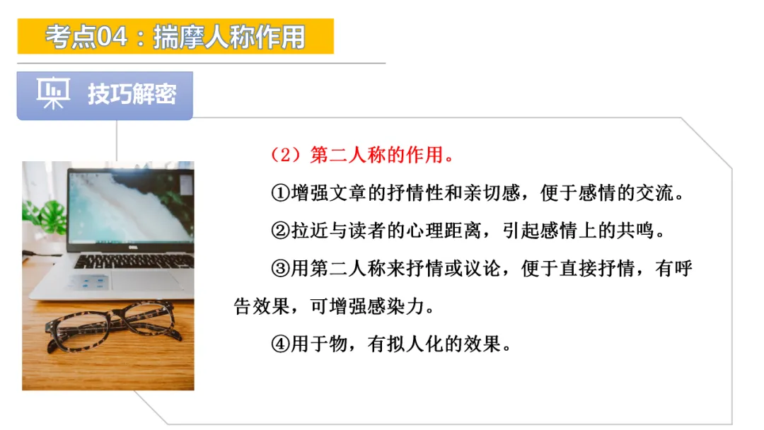 2026年中考专题复习:人称作用ppt 第15张