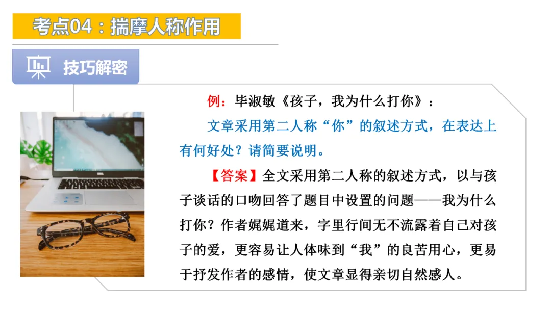 2026年中考专题复习:人称作用ppt 第16张