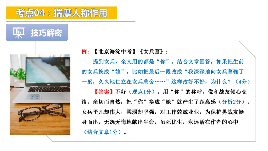 2026年中考专题复习:人称作用ppt 第17张