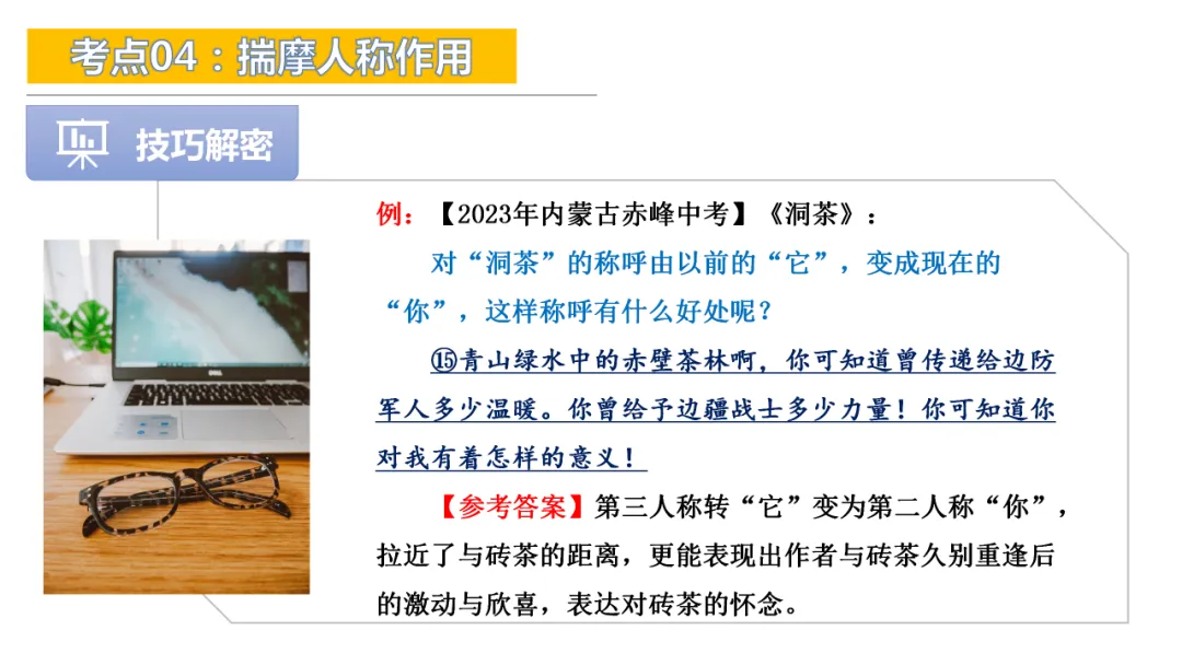 2026年中考专题复习:人称作用ppt 第18张