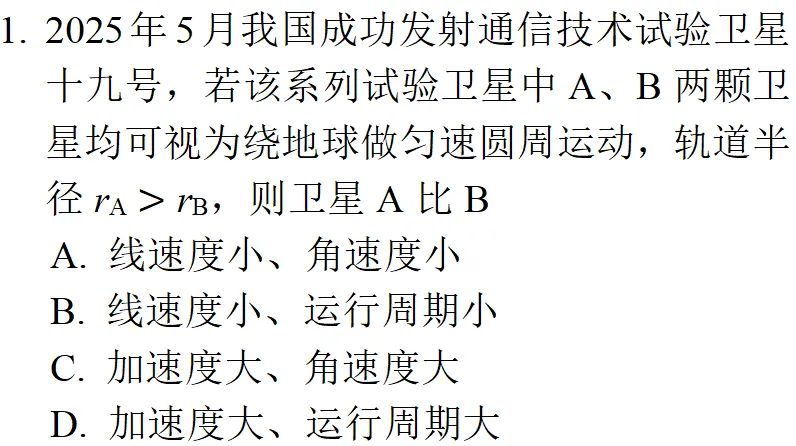 2025年天津高考物理真题详细解析 第1张