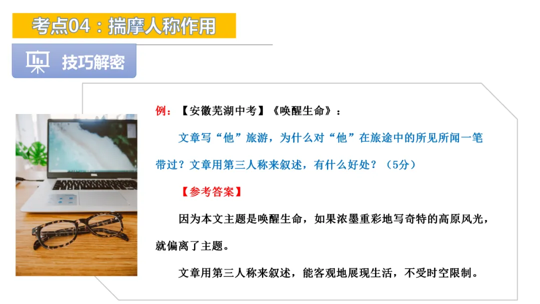 2026年中考专题复习:人称作用ppt 第20张