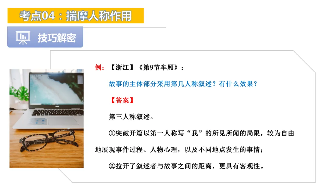 2026年中考专题复习:人称作用ppt 第21张