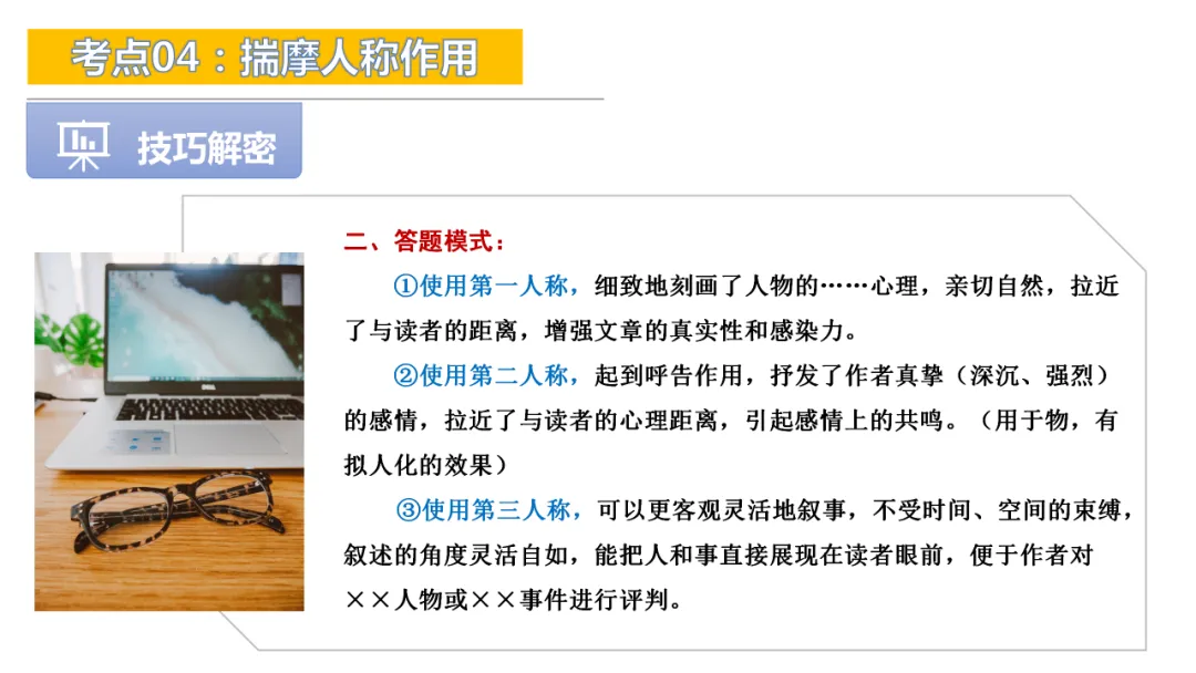 2026年中考专题复习:人称作用ppt 第22张