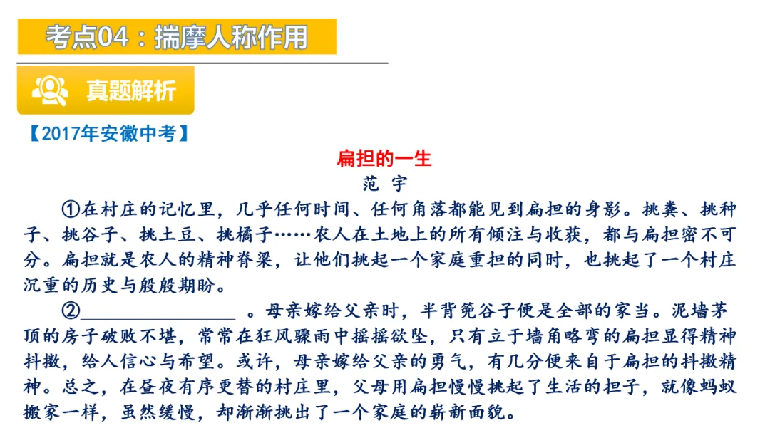 2026年中考专题复习:人称作用ppt 第23张