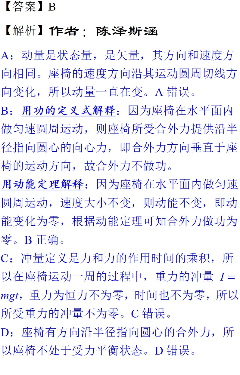 2025年天津高考物理真题详细解析 第6张