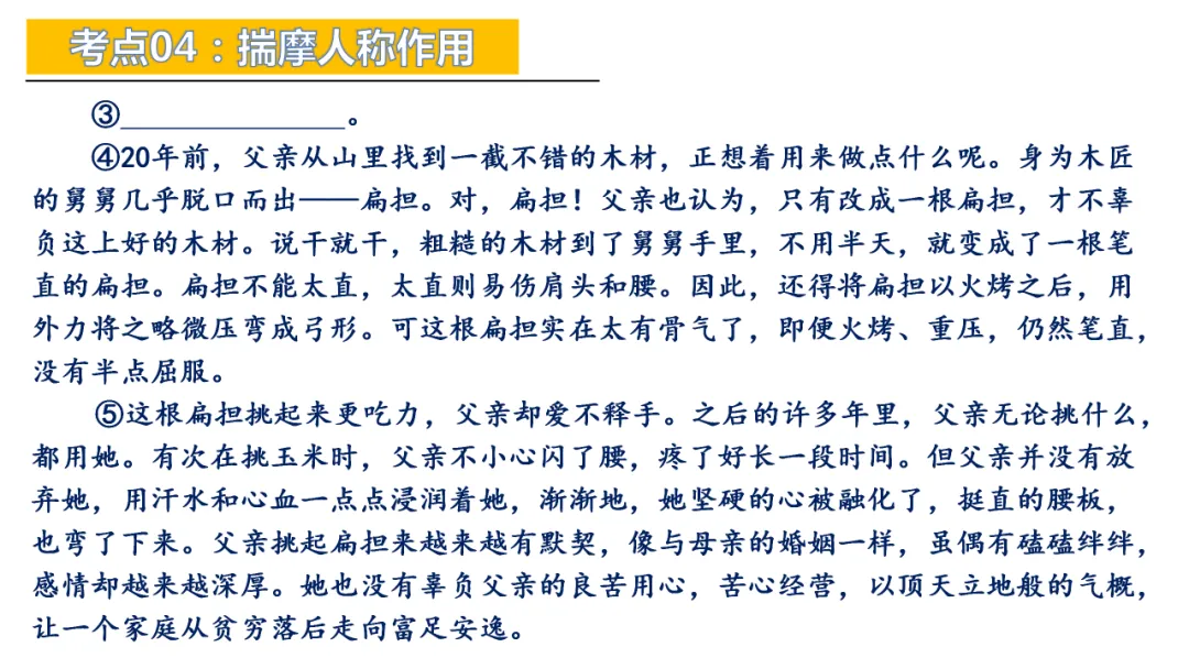 2026年中考专题复习:人称作用ppt 第24张