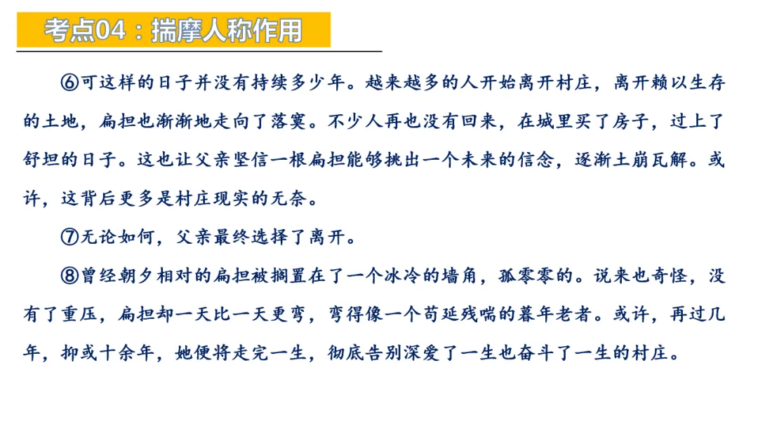 2026年中考专题复习:人称作用ppt 第25张