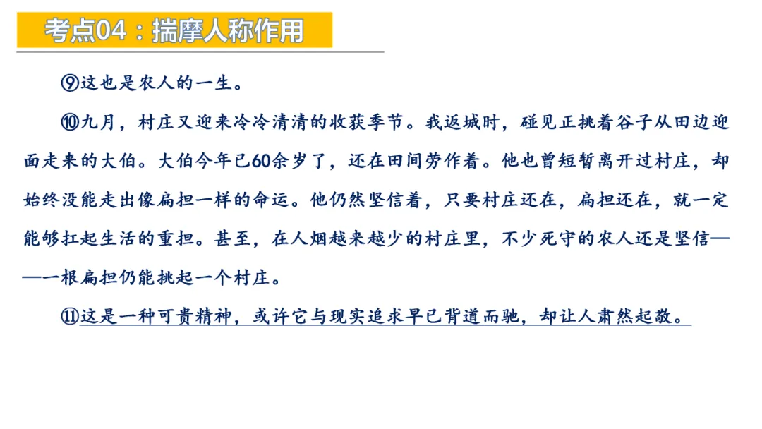 2026年中考专题复习:人称作用ppt 第26张