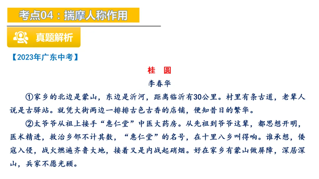 2026年中考专题复习:人称作用ppt 第31张