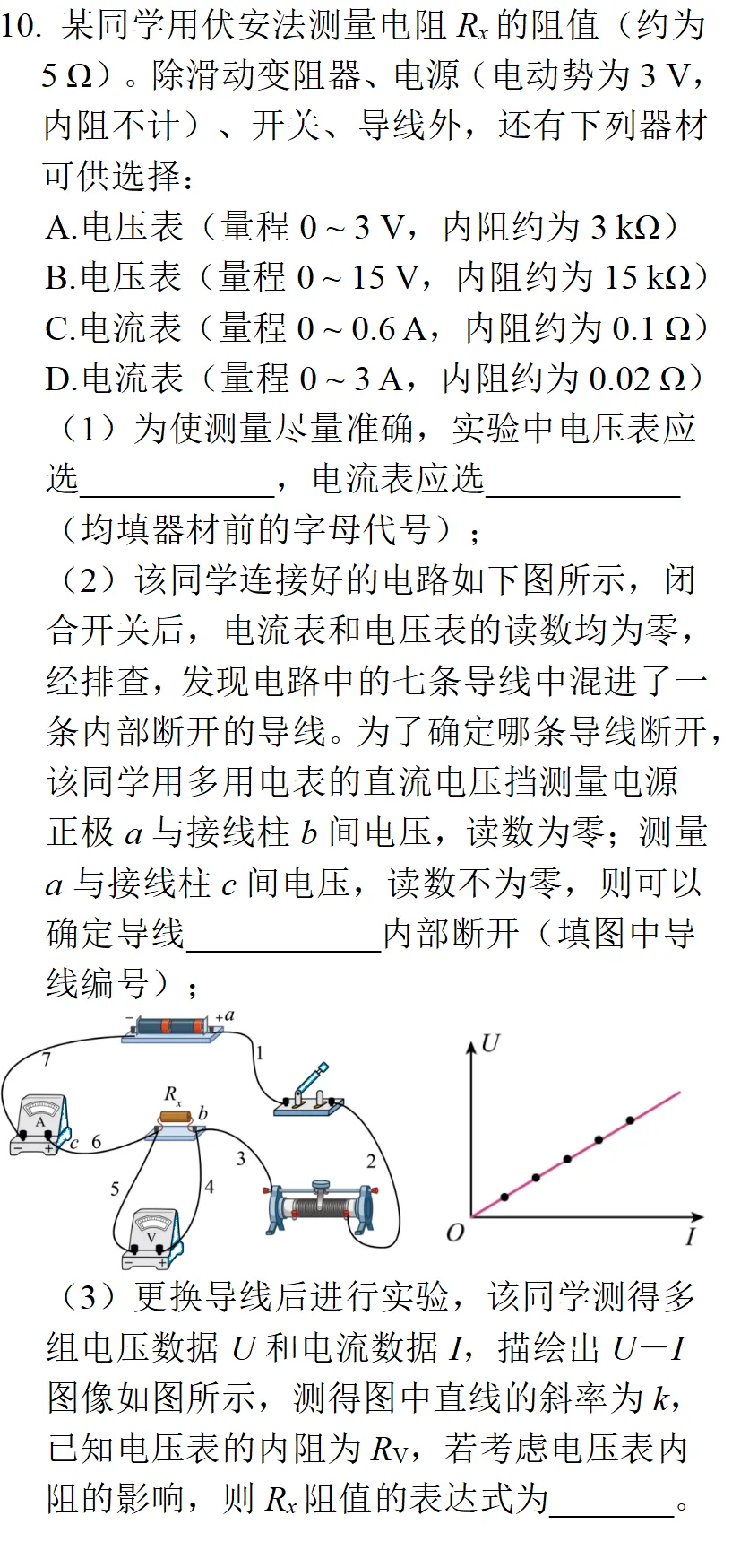 2025年天津高考物理真题详细解析 第20张