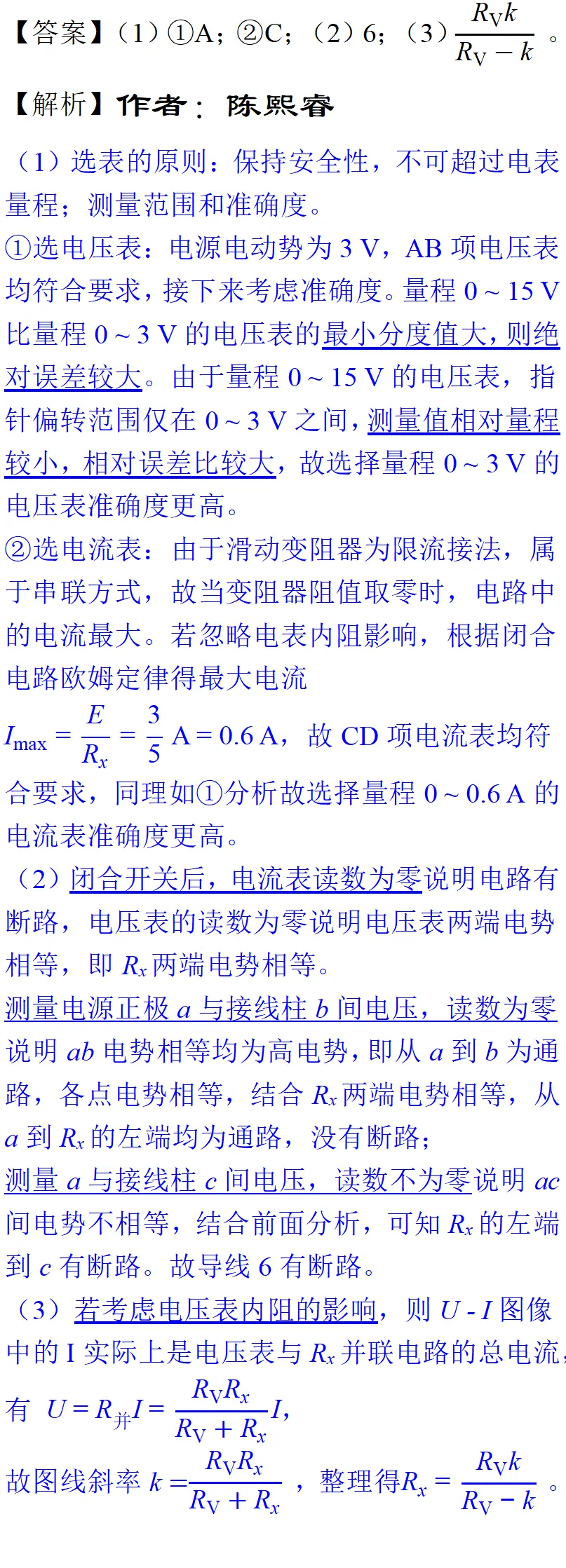 2025年天津高考物理真题详细解析 第21张