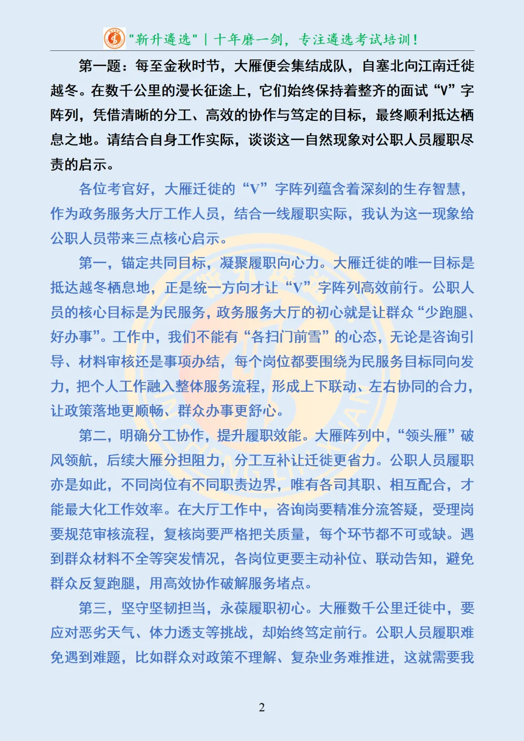 真题分享365|青海省直机关遴选面试真题及解析 第3张