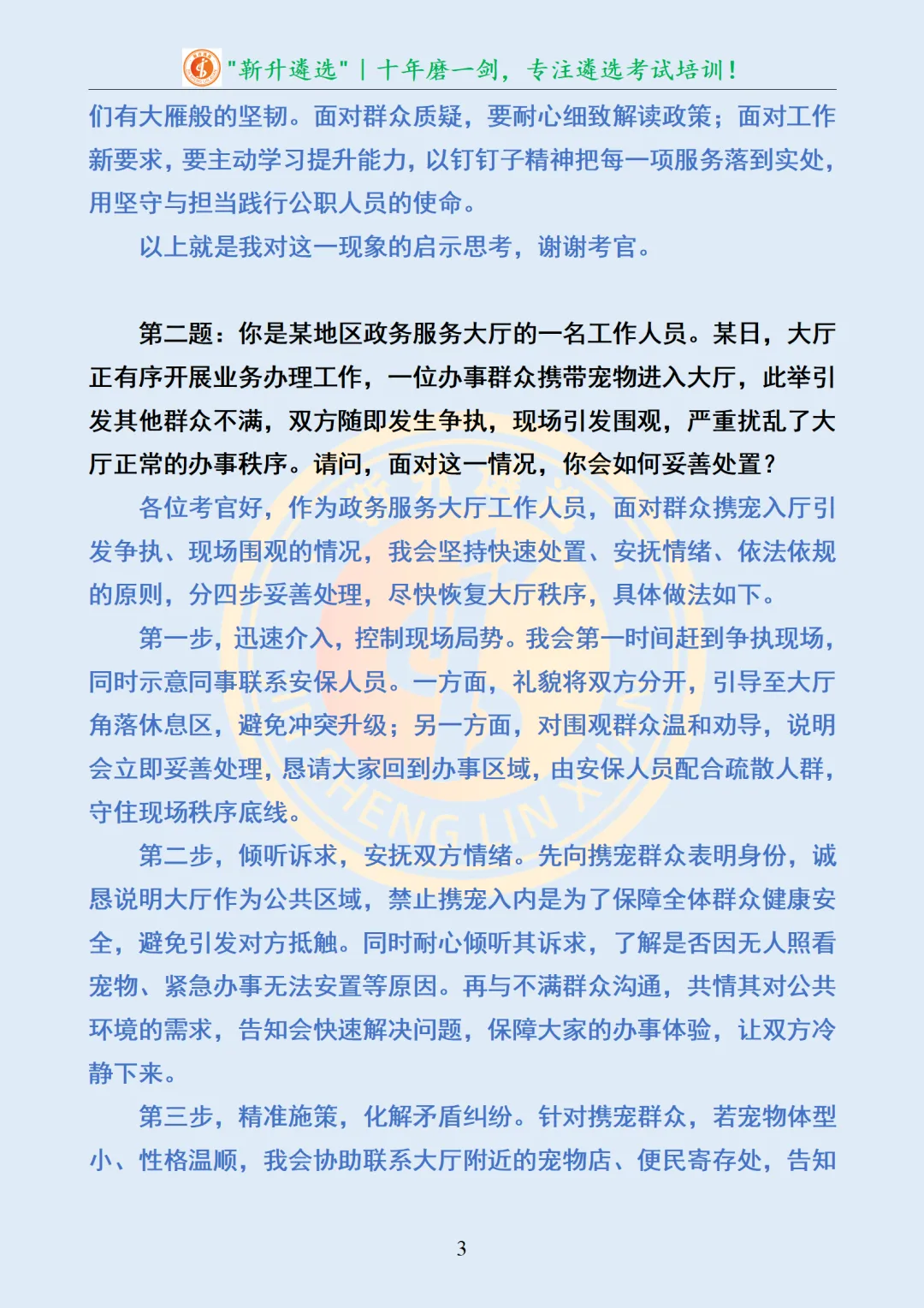 真题分享365|青海省直机关遴选面试真题及解析 第4张