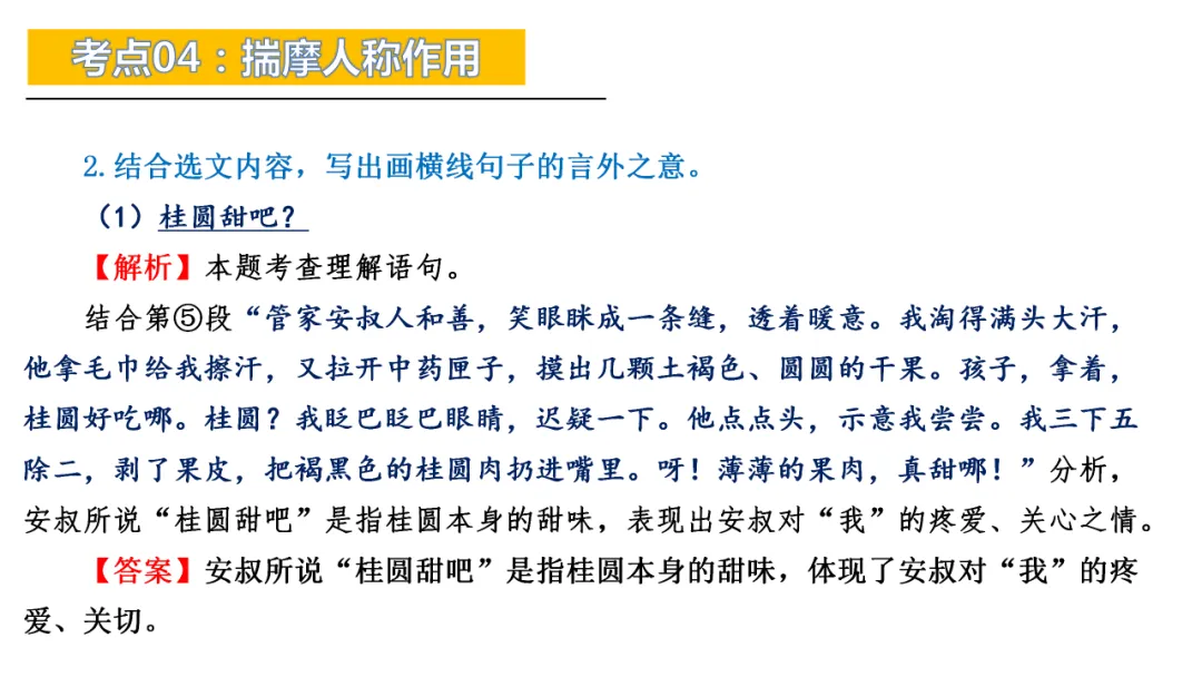 2026年中考专题复习:人称作用ppt 第37张