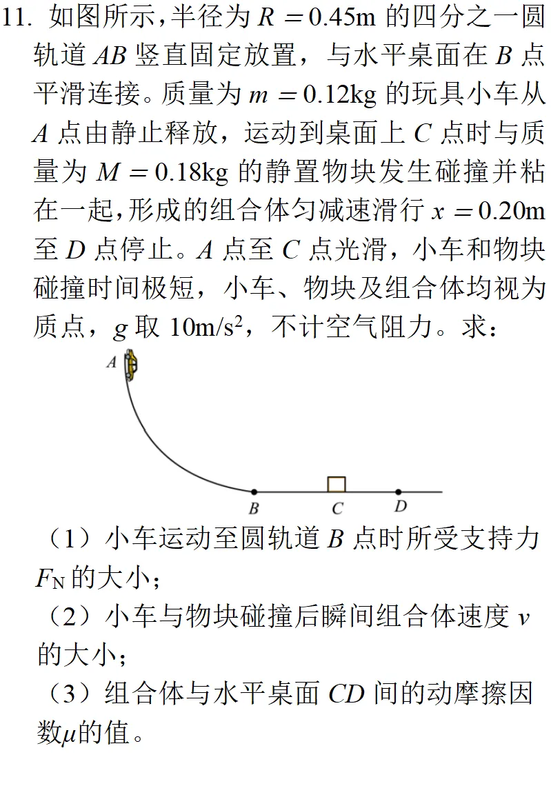 2025年天津高考物理真题详细解析 第22张