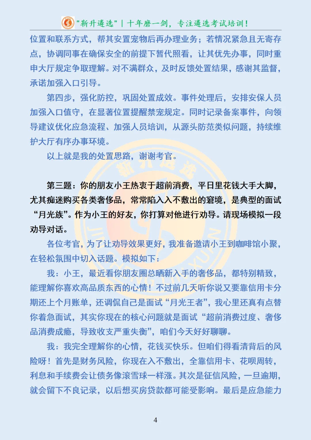 真题分享365|青海省直机关遴选面试真题及解析 第5张