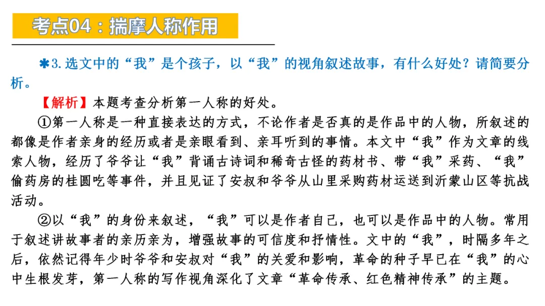 2026年中考专题复习:人称作用ppt 第39张