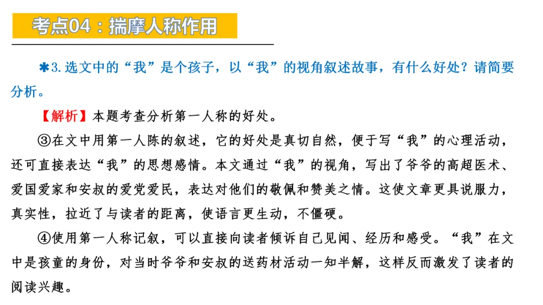 2026年中考专题复习:人称作用ppt 第40张